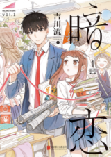 Secret Love (Ji Chianliu) Manhua