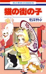 Neko no Machi no Ko Manga