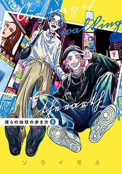 Bokura no Chikyuu no Arukikata Manga