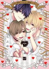 There's No Way This Is Fate. -Newlyweds Arc- Manga