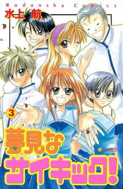 Yumemi na Psychic! Manga