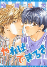 Yareba Dekirusa Manga