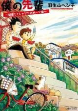 Boku no Senpai Manga