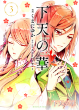 Geten no Hana Manga