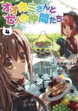 Ookami-san to Shichinin no Nakama-tachi Manga