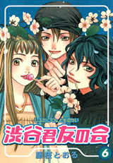 Shibutani-kun Tomo no Kai Manga