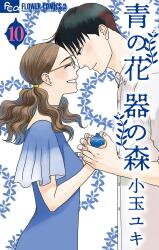 Ao no Hana Utsuwa no Mori Manga