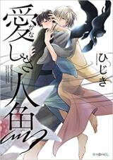 Kanashiki Ningyo Manga