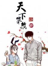 Tianxia Diji Manhua