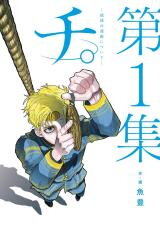 Chi - Chikyuu no Undou ni Tsuite Manga