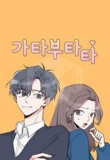 Rumor Has It (sungA) Manhwa
