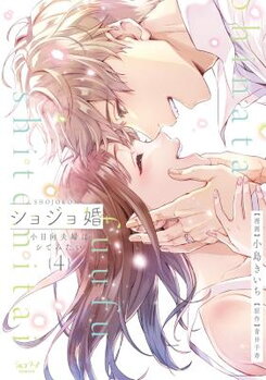 Shojo Kon - Kohinata Fuufu wa Shite Mitai Manga