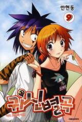 Gwisin Byeolgok Manhwa