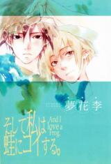 Soshite Watashi wa Kaeru ni Koisuru Manga