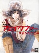 Fake Fur Manga