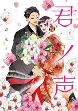 Kimi no Koe Manga