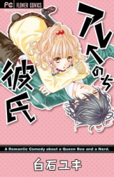 Are ← Nochi Kareshi Manga