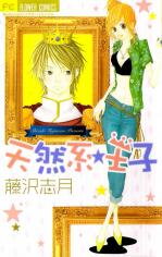 Tennenkei Ouji Manga