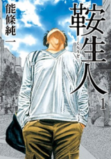 Kuraudo (NOUJOU Junichi) Manga