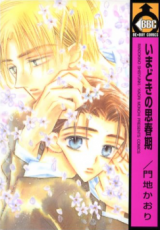 Imadoki no Shishunki Manga