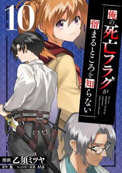 Ore no Shibou Flag ga Todomaru Tokoro o Shiranai Manga