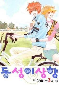 Utopia of Homosexuality Manhwa