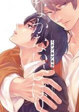 Nakanai Hibari Manga