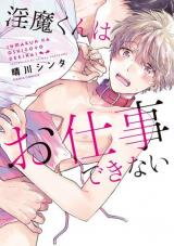 Inma-kun wa Oshigoto Dekinai Manga