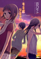 Kimi Koi Limit Manga
