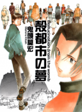 Kakutoshi no Yume Manga