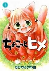 Chokotto Hime Manga
