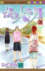 Kano Hitoya Tsuki Manga
