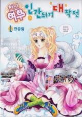 The Thousand-Year Fox's Operation-Human Manhwa