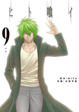 Hito Kui Manga