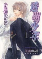 Toumei Shounen Manga
