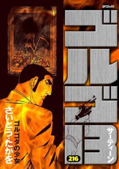 Golgo 13 Manga