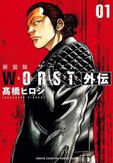 Worst Gaiden Manga
