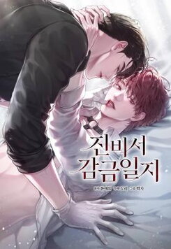 Secretary Jin's Confinement Journal Manhwa