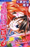 Ojou-sama no Gohoubi Manga