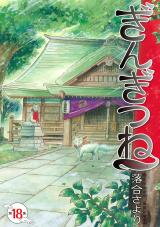Gingitsune Manga