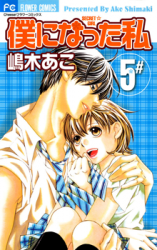 Boku ni Natta Watashi Manga