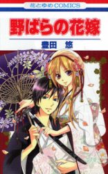 Nobara no Hanayome Manga