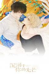 Shining Star (Yuchi Jinze) Manhua