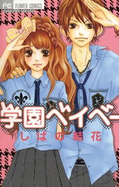 Gakuen Baby Manga