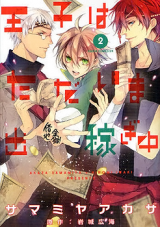 Ouji wa Tadaima Dekasegichuu Manga