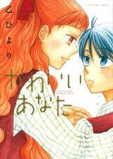 Kawaii Anata Manga