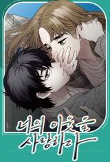 Love Your Neighbor as Yourself Manhwa