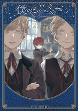 Boku no Gemini Manga