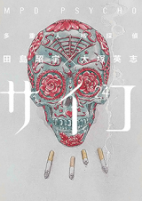 Tajuujinkaku Tantei Psycho Manga