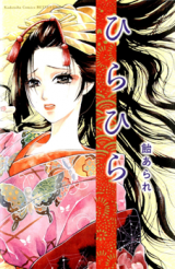 Hira Hira (AME Arare) Manga